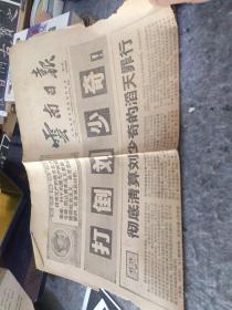 云南日报1968-11-18