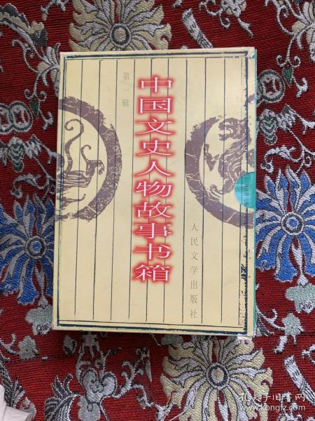 中国文史人物故事书箱 【第一辑、全十本、盒装】