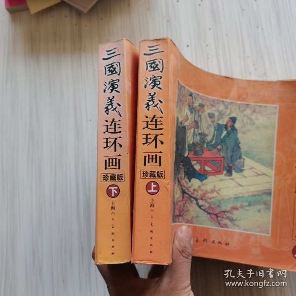 三国演义 连环画收藏本