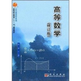 高等数学