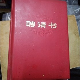 80年代上海黄浦区职工中等专业学校聘书