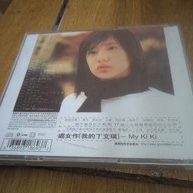 处女座 我的丁文琪VCD