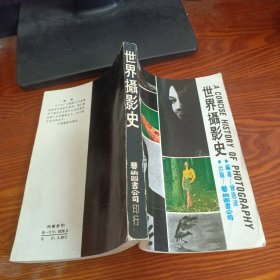 世界摄影史