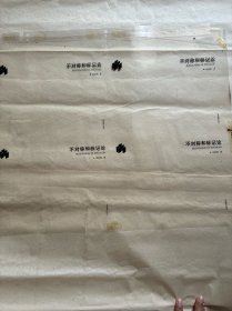 沈家煊著作《不对称和标记论》出版底片 25张