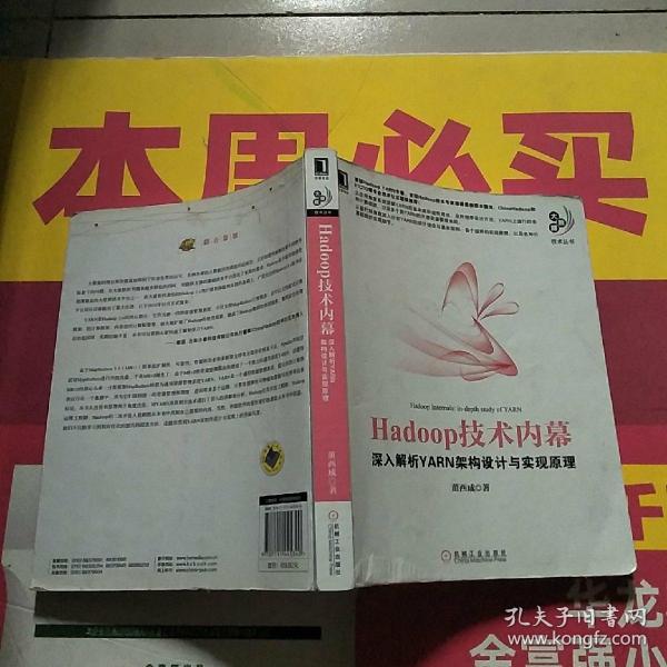 Hadoop技术内幕：深入解析YARN架构设计与实现原理