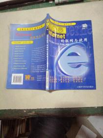 跟我學(xué)Internet的聯(lián)網(wǎng)與使用