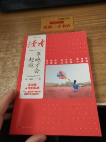 奔跑才会超越（读者·校园版）