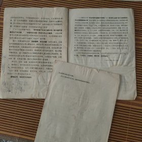 菊剑红色：夏县学大寨资料2份：夏县县委关于积极认真学大寨、加快步伐赶昔阳……实现四个“二、五、八”的规划，学习屯留县秦家生产队的通知