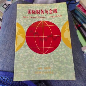 國際財(cái)務(wù)與金融