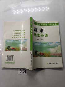 蔬菜施肥手册