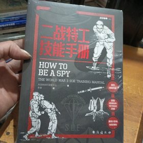 二战特工技能手册