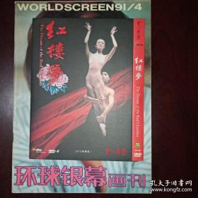 舞台剧：红楼梦 DVD