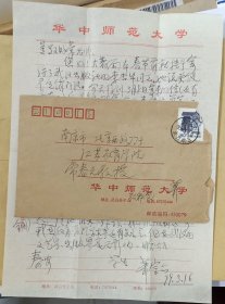 萧宗六 信札带实寄封（江西吉安人，华中师范大学教育管理学教授，代表作《学校管理学》中国教育学会教育管理研究会主要创始人，全国教育管理学科专业委员会主任委员、名誉会长，湖北省教育管理专业委员会名誉会长）