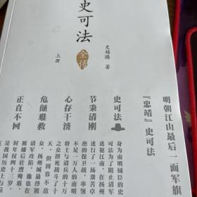 史可法全传，作者签名钤印版