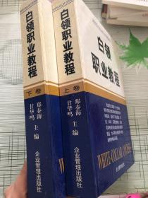 白领职业教程