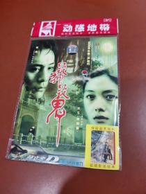 疑神疑鬼（DVD  1碟）