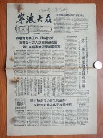 1965年《宁波大众》报 4792..