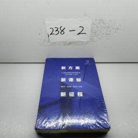 新方案·新课标·新征程:《义务教育课程方案和课程标准（2022年版）》研读