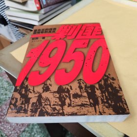 剿匪1950