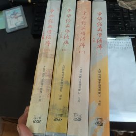 中华经典资源库 第二，三，五，六册 全新