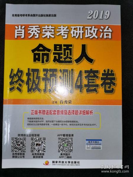 【三次发货】肖秀荣2020考研政治