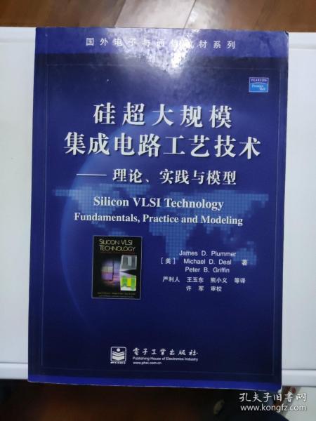 硅超大规模集成电路工艺技术