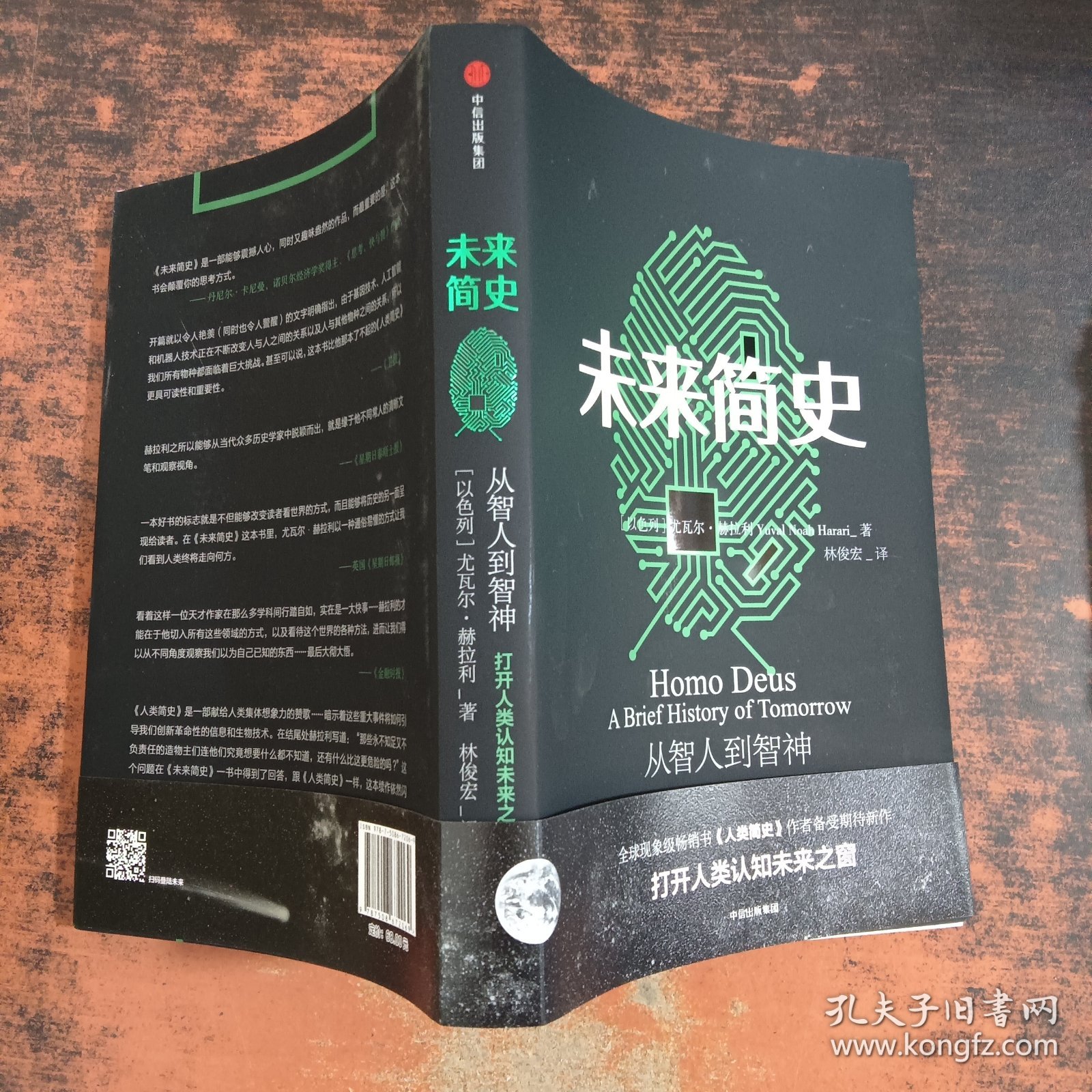 未来简史：从智人到智神