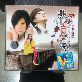 悲情音乐港 双VCD