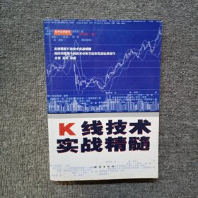 K线技术实战精髓