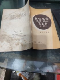 脱发狐臭及其他