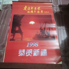 1998年挂历 13张