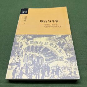 联合与斗争