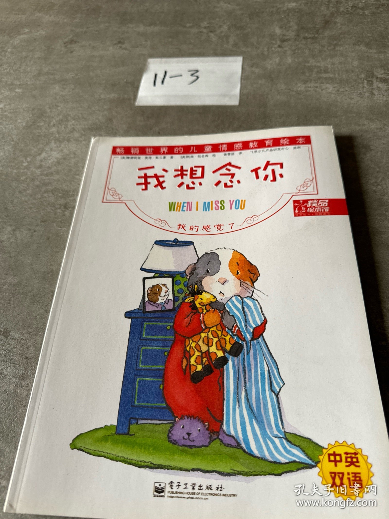 我好嫉妒：我的感觉4