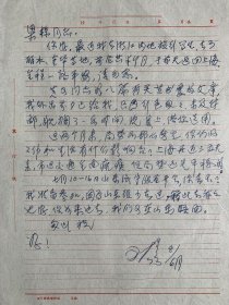 杨可扬致梁栋信札1页无封。杨可扬（1914～2010），浙江遂昌人。自幼酷爱绘画，自学成材。青年时代走进大上海，初期曾承习丰子恺社会生活漫画。1937年春，师从马达先生转习木刻版画。后加入中华全国木刻界抗敌协会，长期从事进步木刻运动。生前为中国版画家协会顾问、中国藏书票研究会艺术顾问、上海美术家协会副主席、上海版画学会会长。