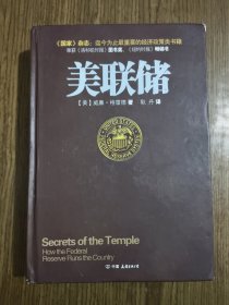 美联储 【有磨损，有笔迹，详细看图】