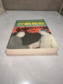 肝胆相照：毛泽东与国民党爱国将领