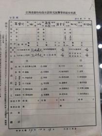 广西桂林的王曾可先生在江西裕民银行就职大小考绩、考核资料一组