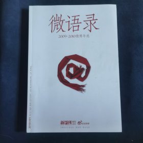 微语录