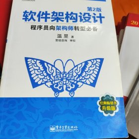 软件架构设计：程序员向架构师转型必备