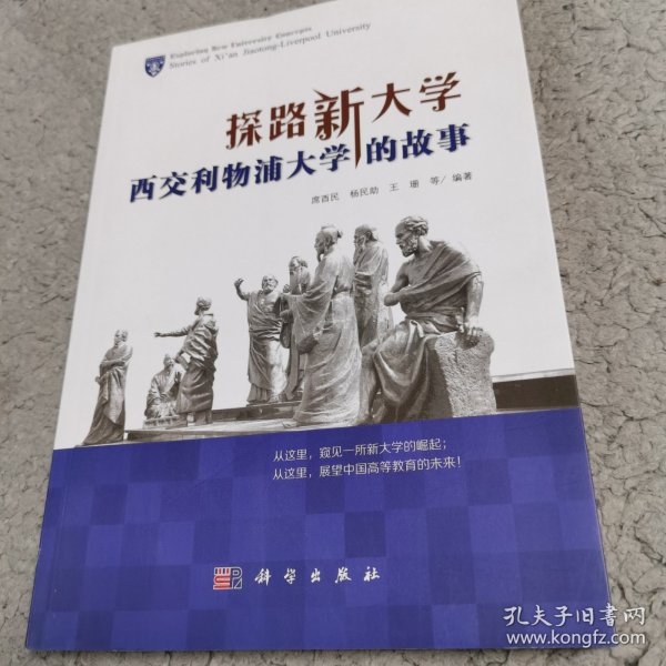 探路新大学：西交利物浦大学的故事