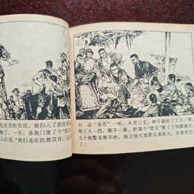 连环画：《方志敏》