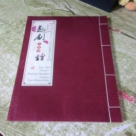 越剧大展演[第十届‘置业房产杯’江浙沪经典越剧大展演]