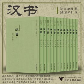 汉书(1-12)