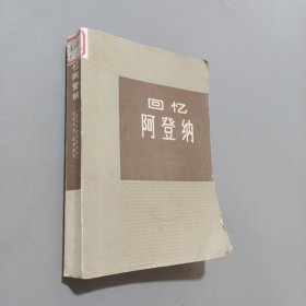 回忆阿登纳