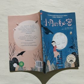 小月的秘密