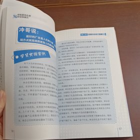 老板要学会的36种变现模式