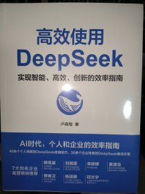 高效使用DEEPSEEK