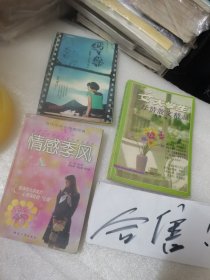 情感季风