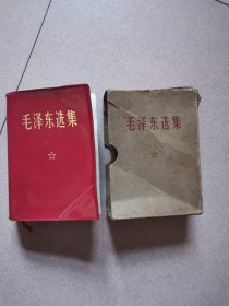 毛泽东选集合订本64开