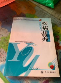 疾病營養(yǎng)